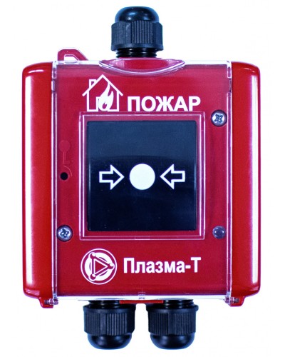 Извещатель пожарный ручной адресный пылевлагозащищенный Плазма-Т С300Р/IP в Новороссийске Пожарные извещатели Pintop.ru