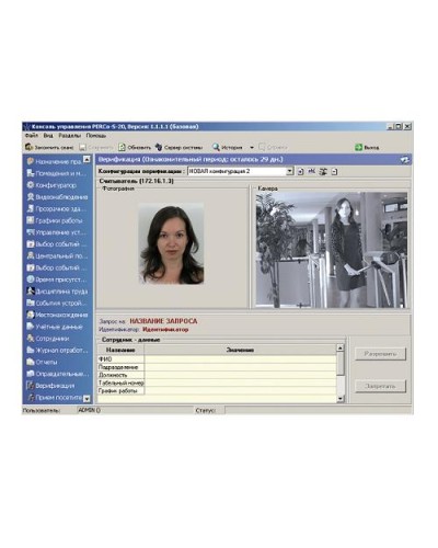ПО Модуль Видеоидентификация PERCo-SM09 в Новороссийске Сетевая СКУД Perco Pintop.ru