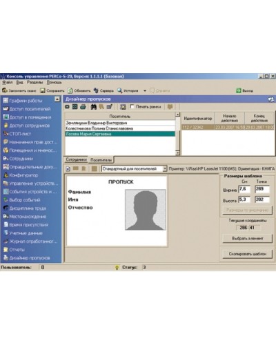 ПО Модуль Дизайнер пропусков PERCo-SM14 в Новороссийске Сетевая СКУД Perco Pintop.ru