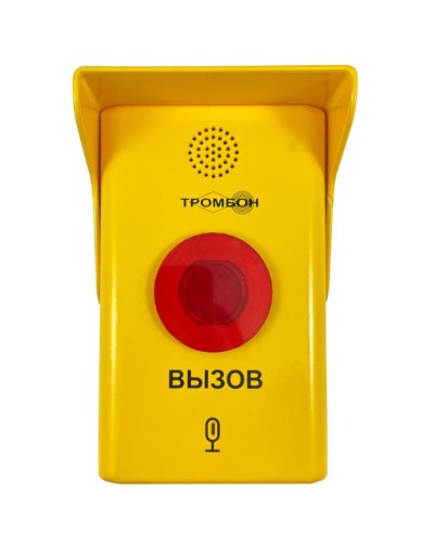 Абонентское вызывное устройство Тромбон СОРС-АВУ исполнение МГН в Новороссийске Система оповещения и трансляции Pintop.ru