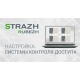 Сетевая СКУД Rubezh-Strazh в Новороссийске Сетевая СКУД Rubezh-Strazh в Новороссийске