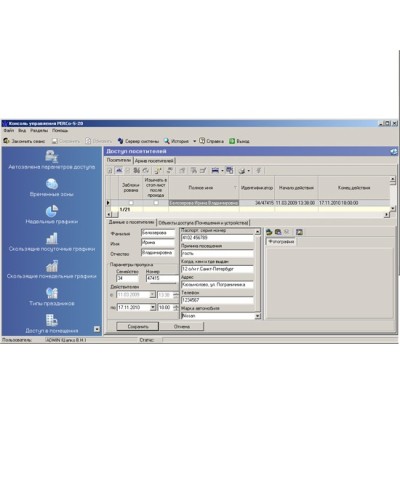 ПО Модуль Бюро пропусков PERCo-SM03 в Новороссийске Сетевая СКУД Perco Pintop.ru