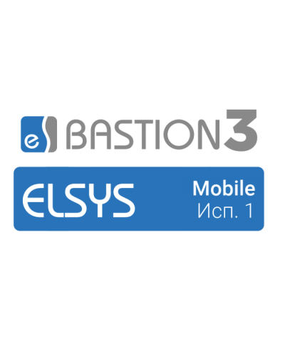 ПО Elsys Бастион-3 - Elsys Mobile(исп. 1) в Новороссийске Сетевая СКУД Elsys Pintop.ru