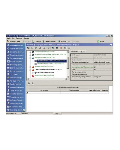 ПО Модуль «Администратор» PERCo-SM01 в Новороссийске Сетевая СКУД Perco Pintop.ru