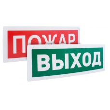 Оповещатель световойрадиоканальный с надписью "Пожар" Болид С2000Р-ОСТ исп.00