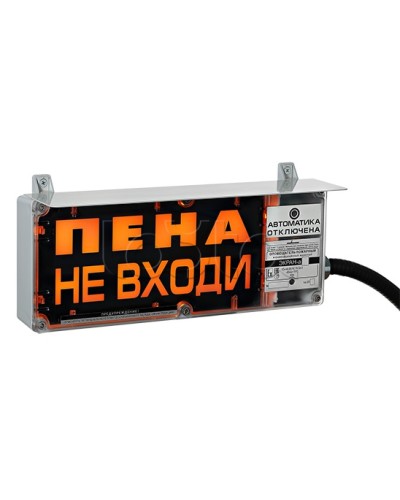 Оповещатель табло комбинированное Эридан ЭКРАН-СЗ (без доп. секции) Пена не входи в Новороссийске Оповещатели Ex Pintop.ru