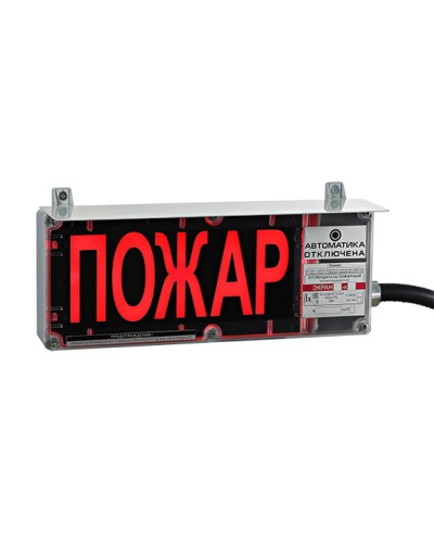 Оповещатель световой Эридан ЭКРАН-С К2 Пожар доп. секция Автоматика отключена в Новороссийске Взрывозащищенное оборудование (Ex) Pintop.ru