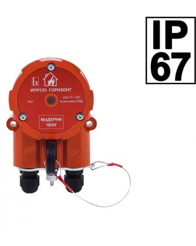 Извещатель пожарный ручной Компания СМД ИПР 535-216-А Горизонт ОП в Новороссийске Пожарные извещатели Pintop.ru