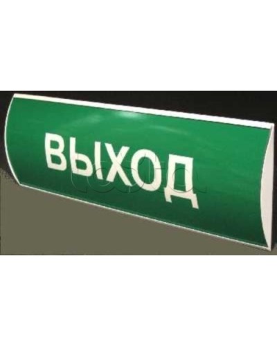 Табло световое СистемСервис КОП-25 П Выход в Новороссийске Оповещатели Pintop.ru