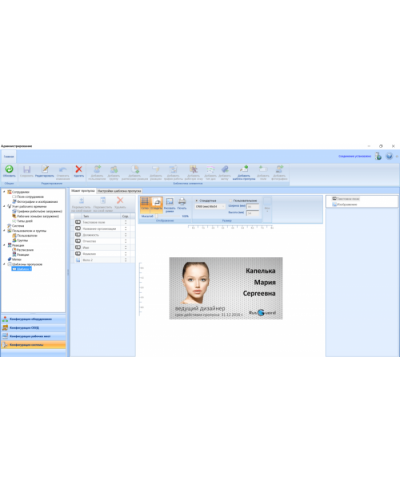 ПО Модуль для дизайна и печати на картах RusGuard PrintCard-5 в Новороссийске Сетевая СКУД - RusGuard Pintop.ru