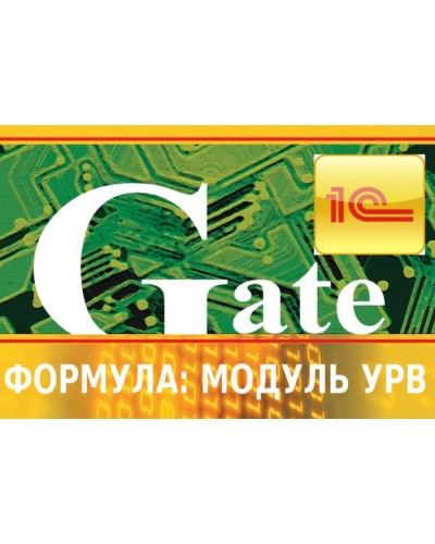 Программный модуль интеграции СКУД Gate-Модуль УРВ — Лайт (Формула) в Новороссийске Сетевая СКУД - Gate Pintop.ru