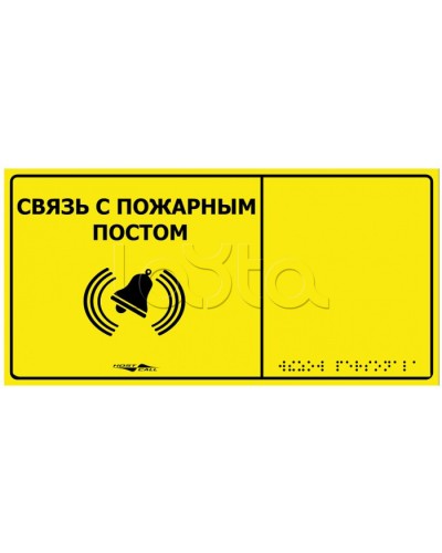 Информационно-тактильная табличка Hostcall MP-010Y2 Связь с пожарным постом в Новороссийске Системы оповещения и музыкальной трансляции Pintop.ru